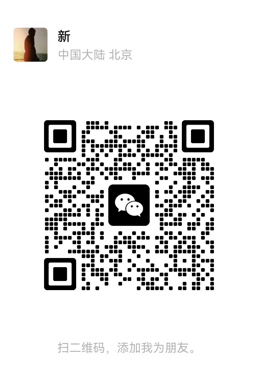 微信二维码，扫码添加 xinagent